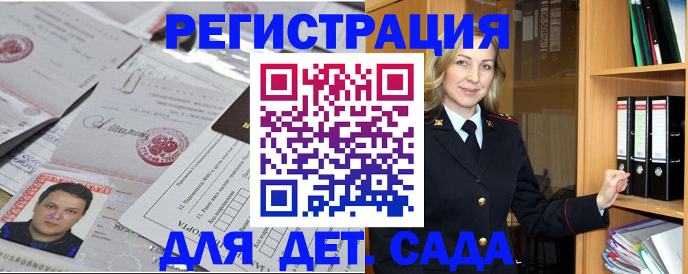 прописка для работы в Сланцах