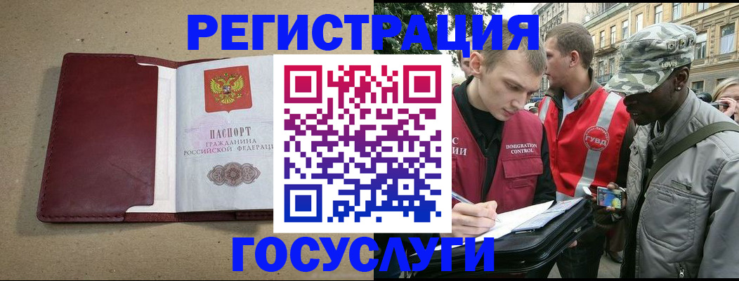прописка в Сланцах